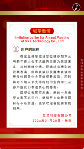 红色喜庆商务年会邀请函