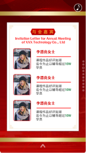 红色喜庆商务年会邀请函