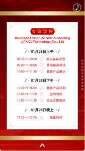 红色喜庆商务年会邀请函